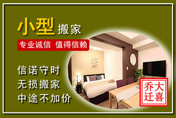 赤水小型搬家