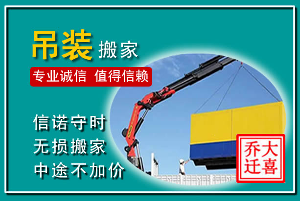 赤水吊装大件搬家