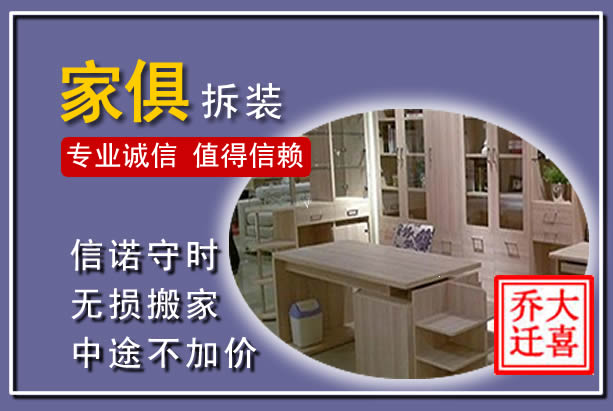 赤水家俱拆装搬运